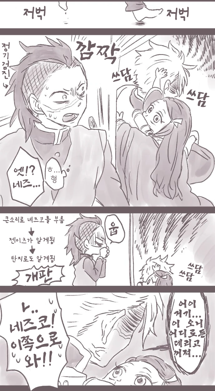 귀멸) 응~느그엄마 나쁜혈귀~manhwa - 이미지 3