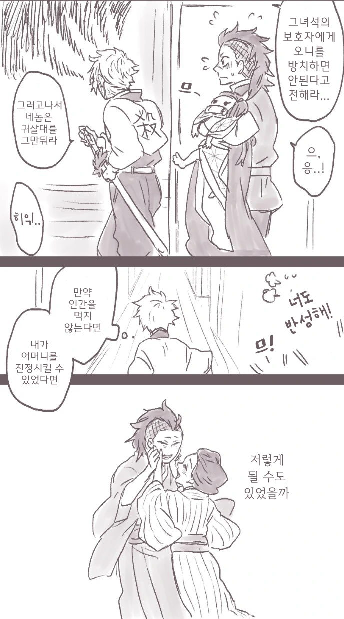 귀멸) 응~느그엄마 나쁜혈귀~manhwa - 이미지 4