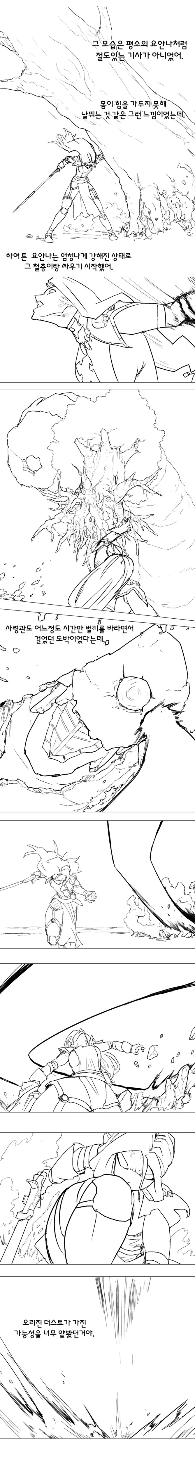 라오) 요안나의 섬.manhwa - 이미지 7