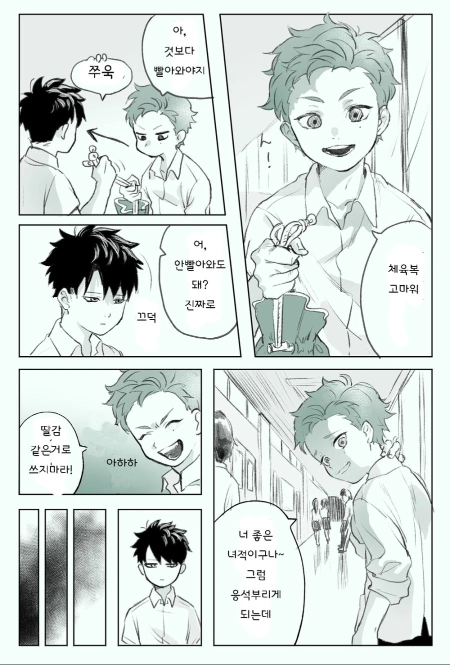 찐?호모)빌린 체육복 돌려주는 manga