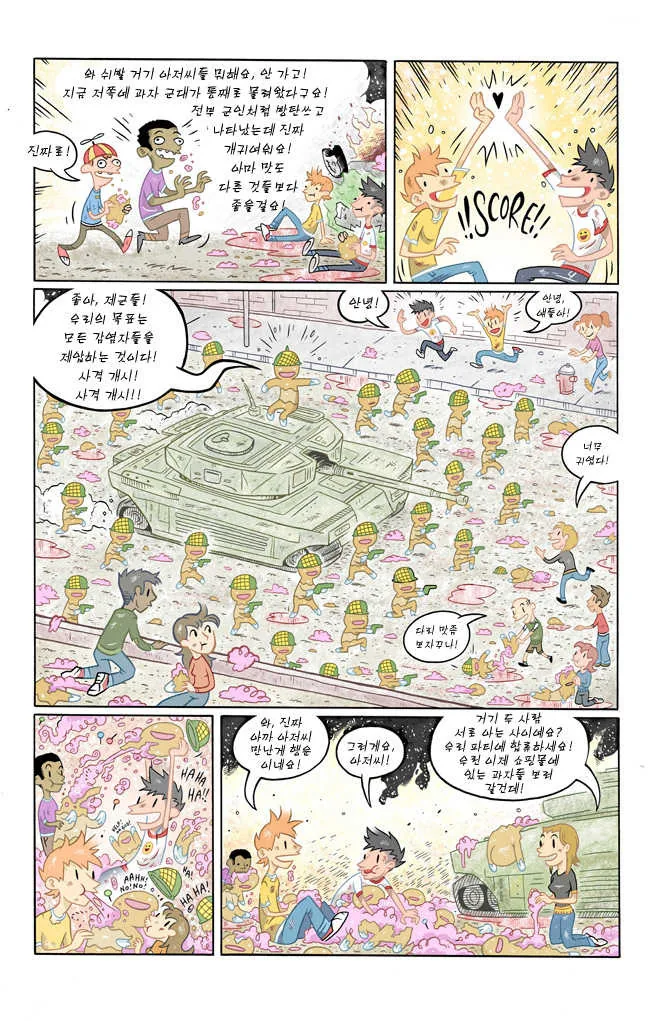 과자 인간들을 잡아먹는 만화.manga - 이미지 3