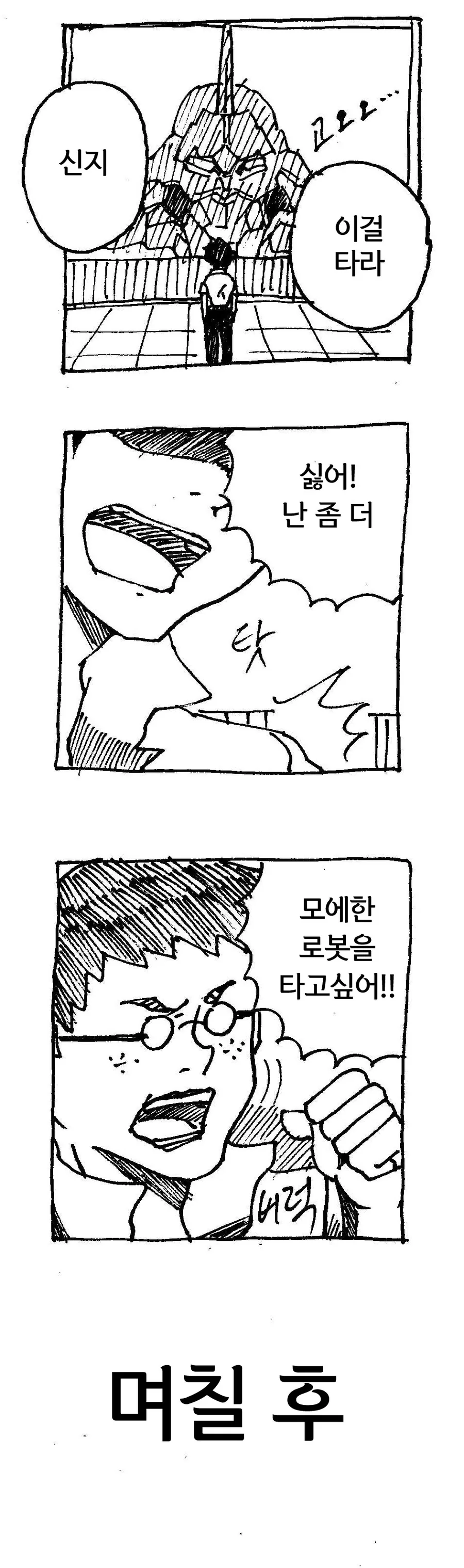 에바) 신지, 에바에 타라.manga