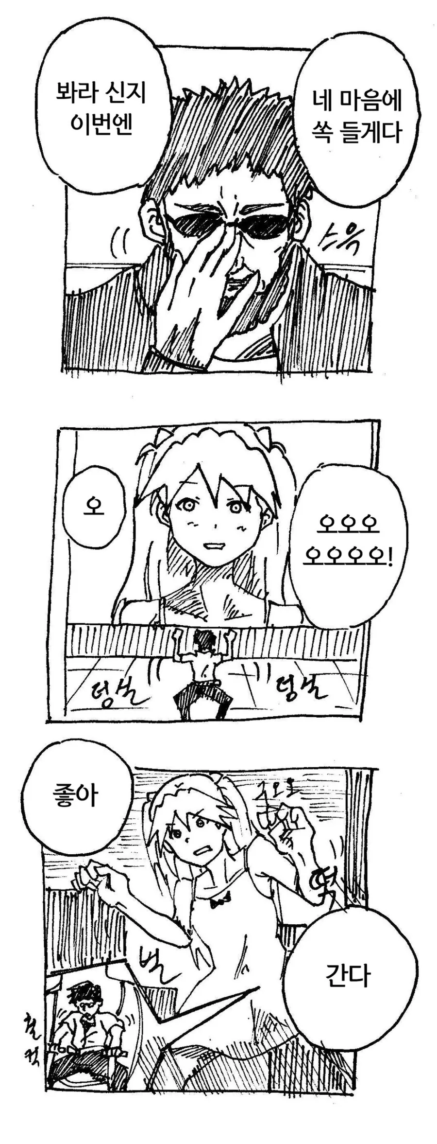 에바) 신지, 에바에 타라.manga - 이미지 2