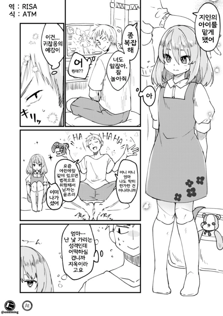 어린아이랑 놀아주는 만화.manhwa