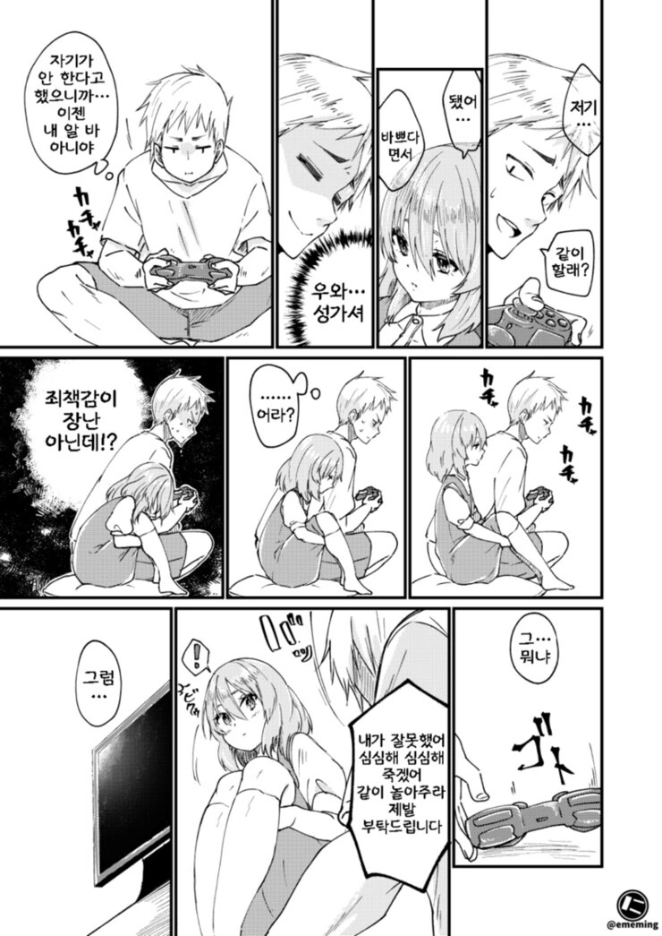 어린아이랑 놀아주는 만화.manhwa - 이미지 2