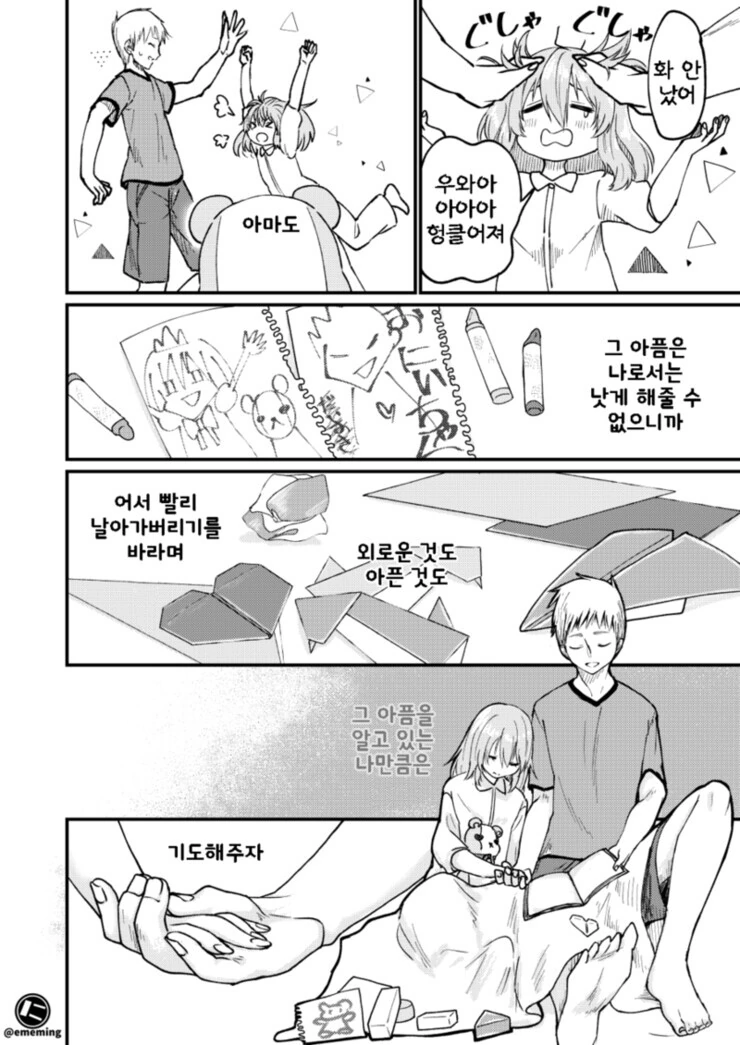 어린아이랑 놀아주는 만화.manhwa - 이미지 9