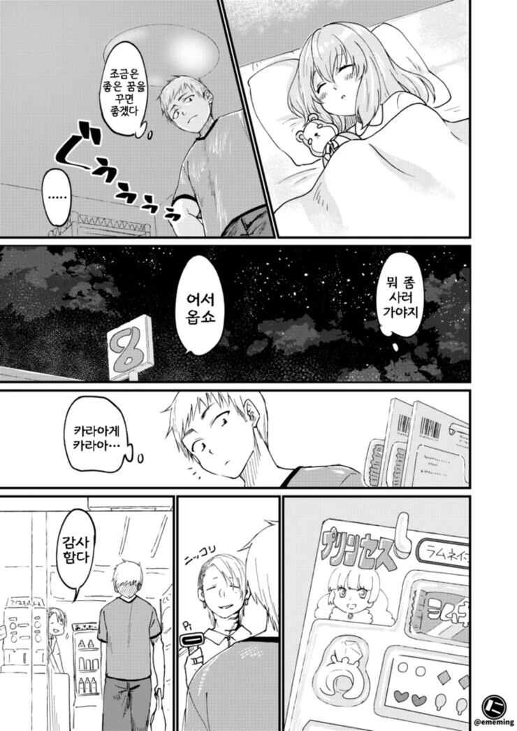 어린아이랑 놀아주는 만화.manhwa - 이미지 10