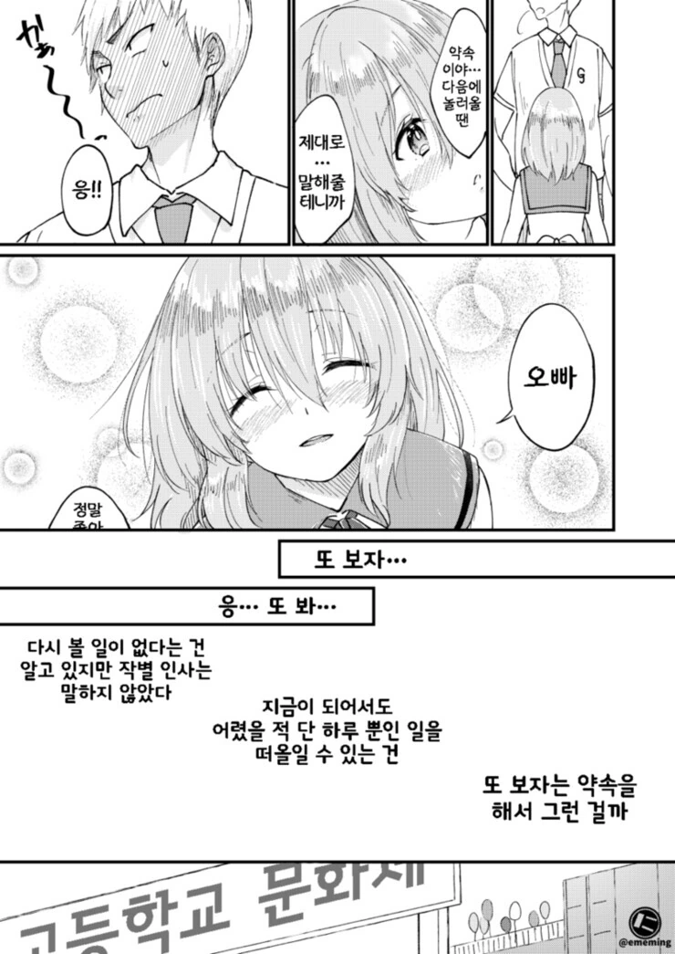 어린아이랑 놀아주는 만화.manhwa - 이미지 12