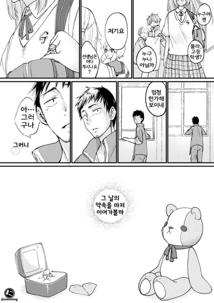 어린아이랑 놀아주는 만화.manhwa - 이미지 13