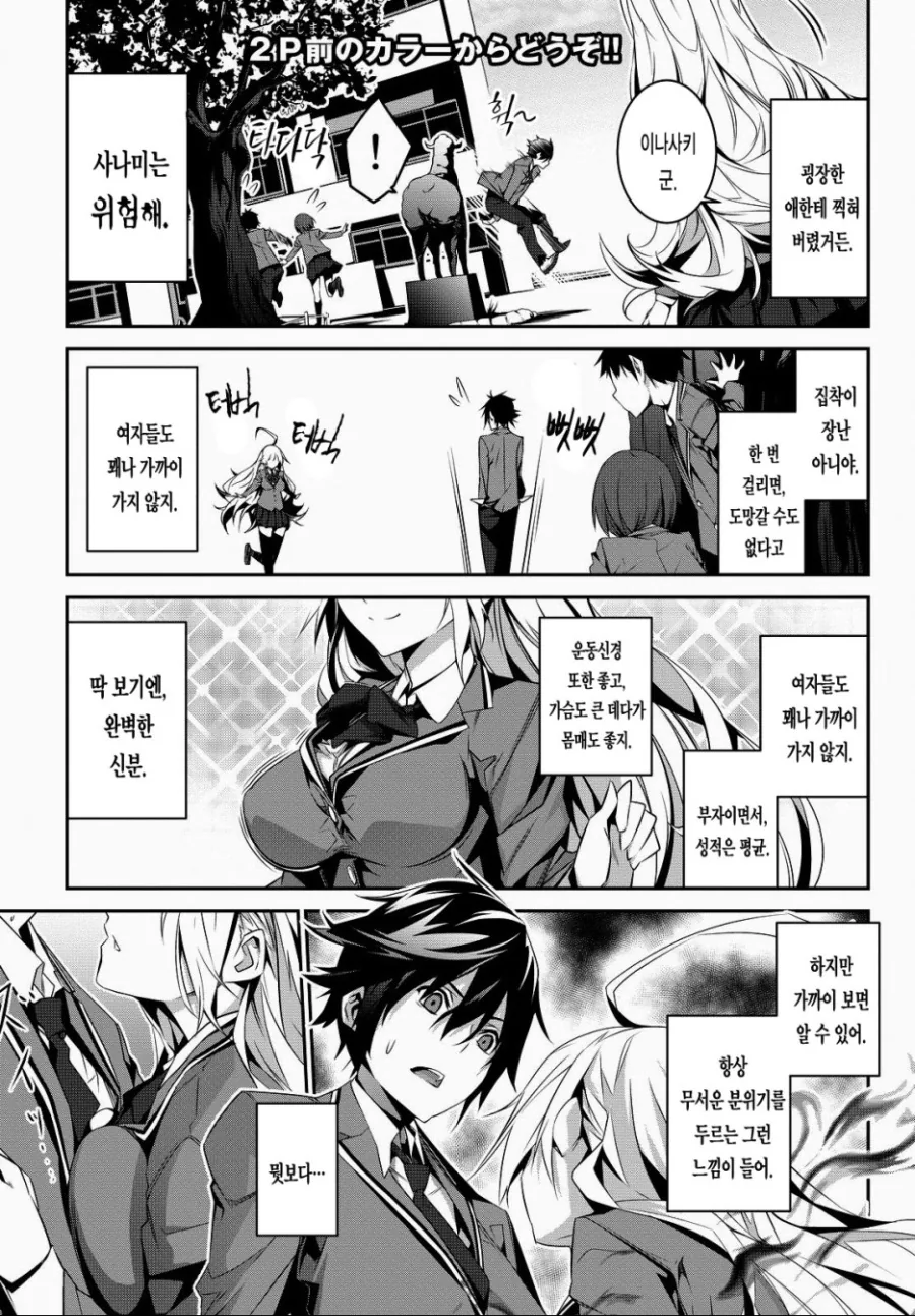 무서운 집착녀 정 떨어지게 하고 싶은 만화.manhwa