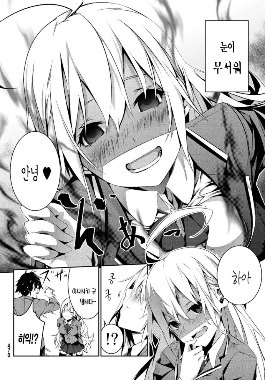 무서운 집착녀 정 떨어지게 하고 싶은 만화.manhwa - 이미지 2