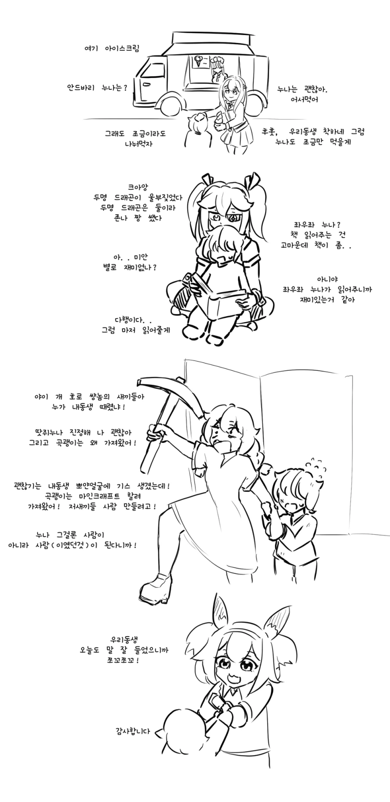 라오)ㅅㅌ 사령관.manhwa