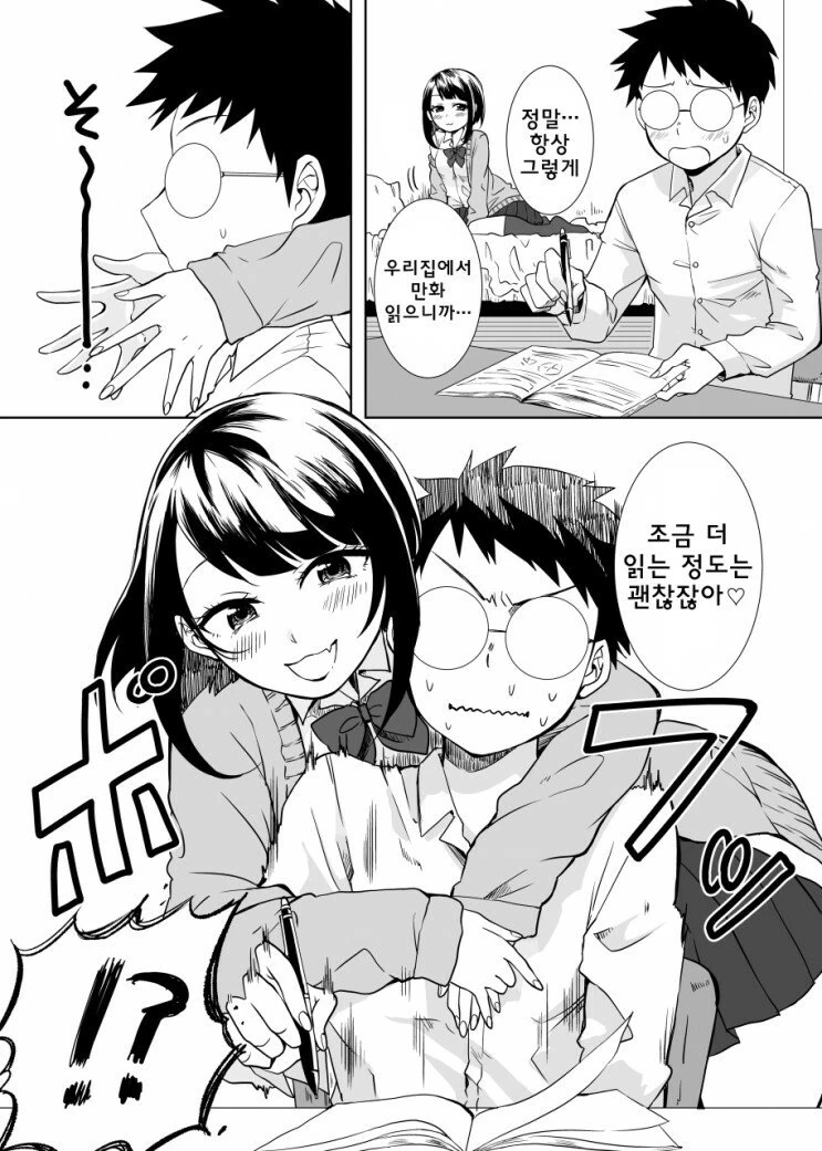 공부하는데 방해하는.manhwa - 이미지 2