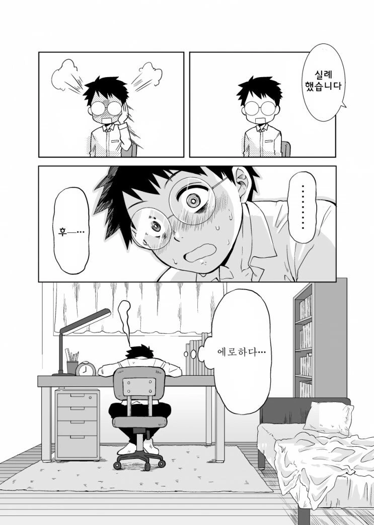 공부하는데 방해하는.manhwa - 이미지 5