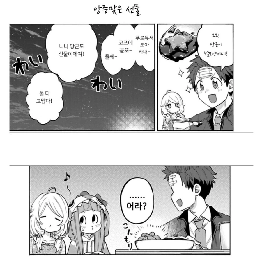 @) 프로듀서에게 선물주는 만화