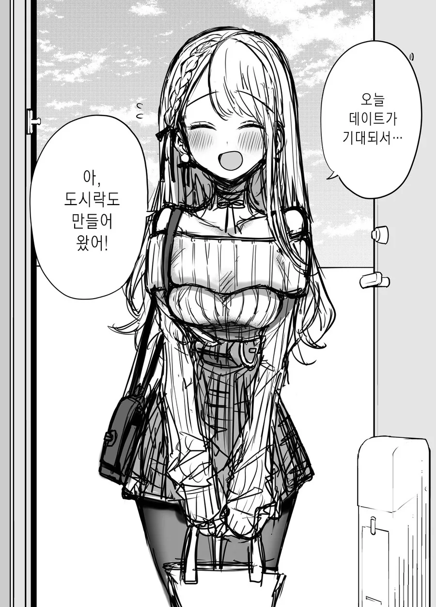 모르는 사람이 내 여자친구라고 주장한다.MANHWA - 이미지 2