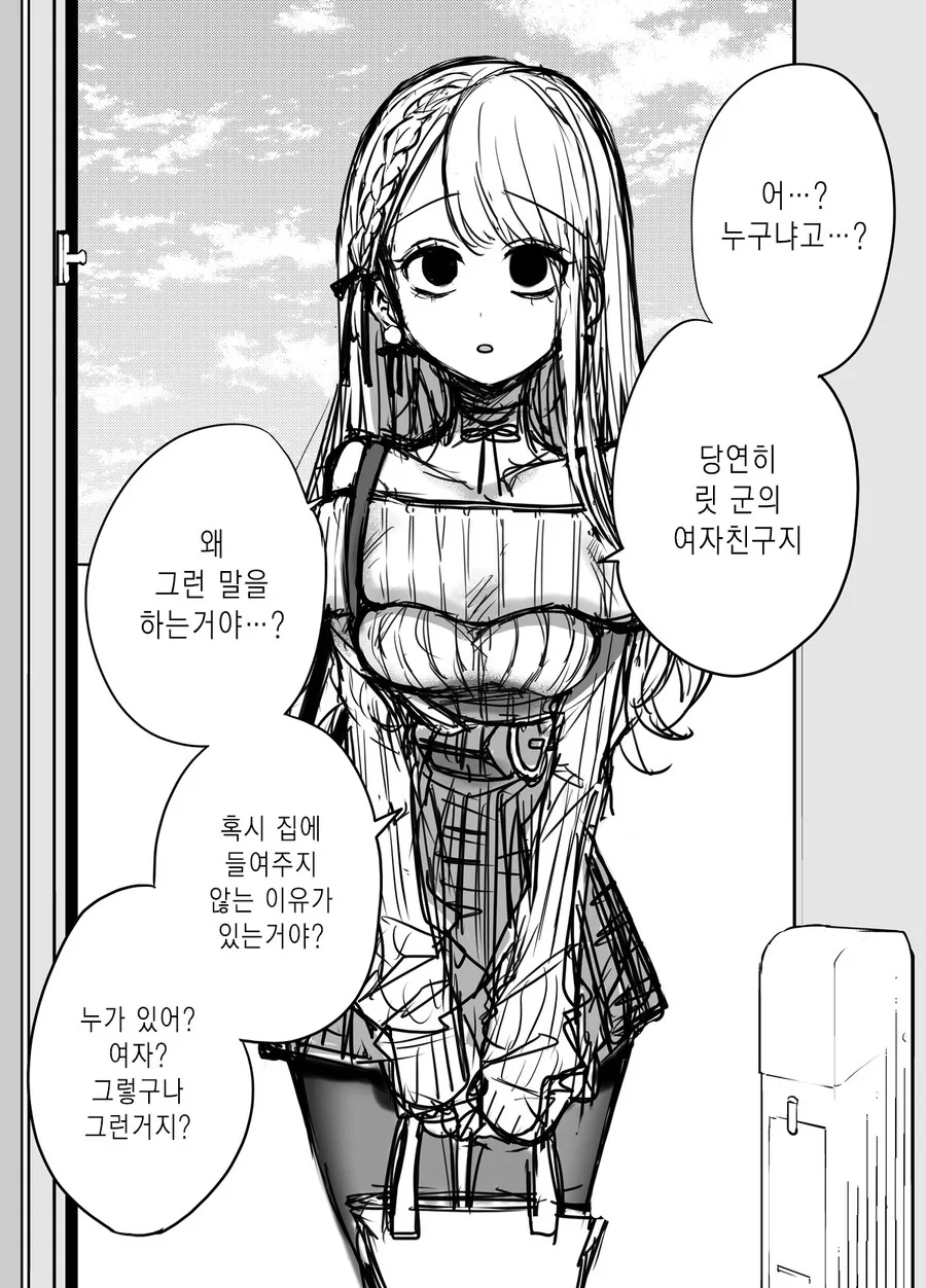 모르는 사람이 내 여자친구라고 주장한다.MANHWA - 이미지 3