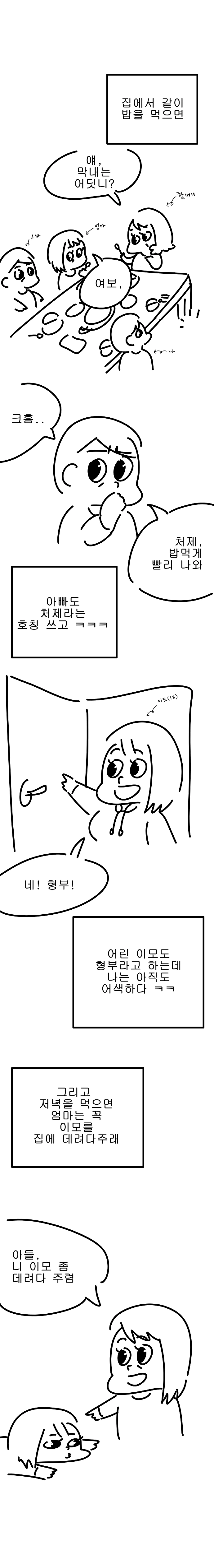 고딩 이모 -이모 친구-.manhwa