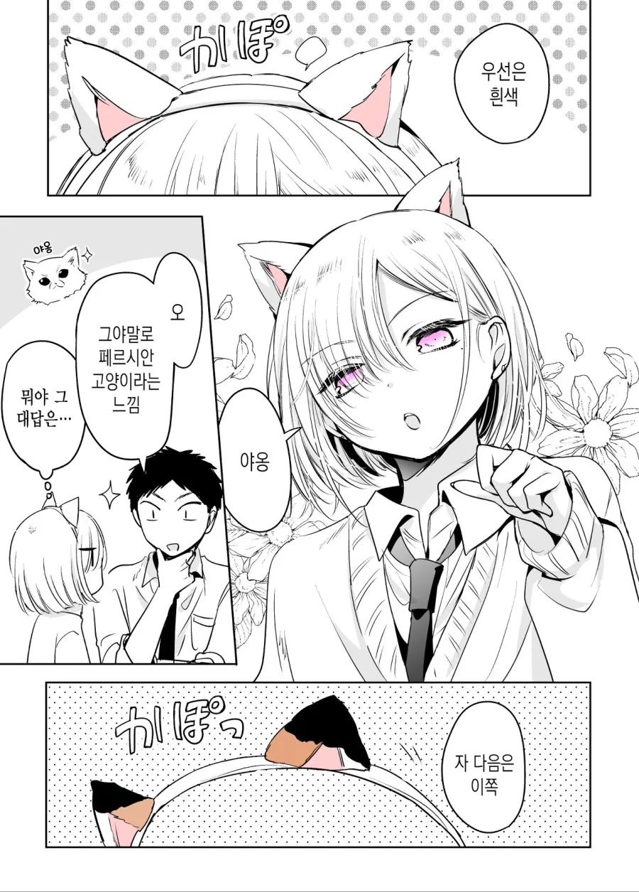 호모)친구가 고양이귀 쓰고 싶은 manga - 이미지 2