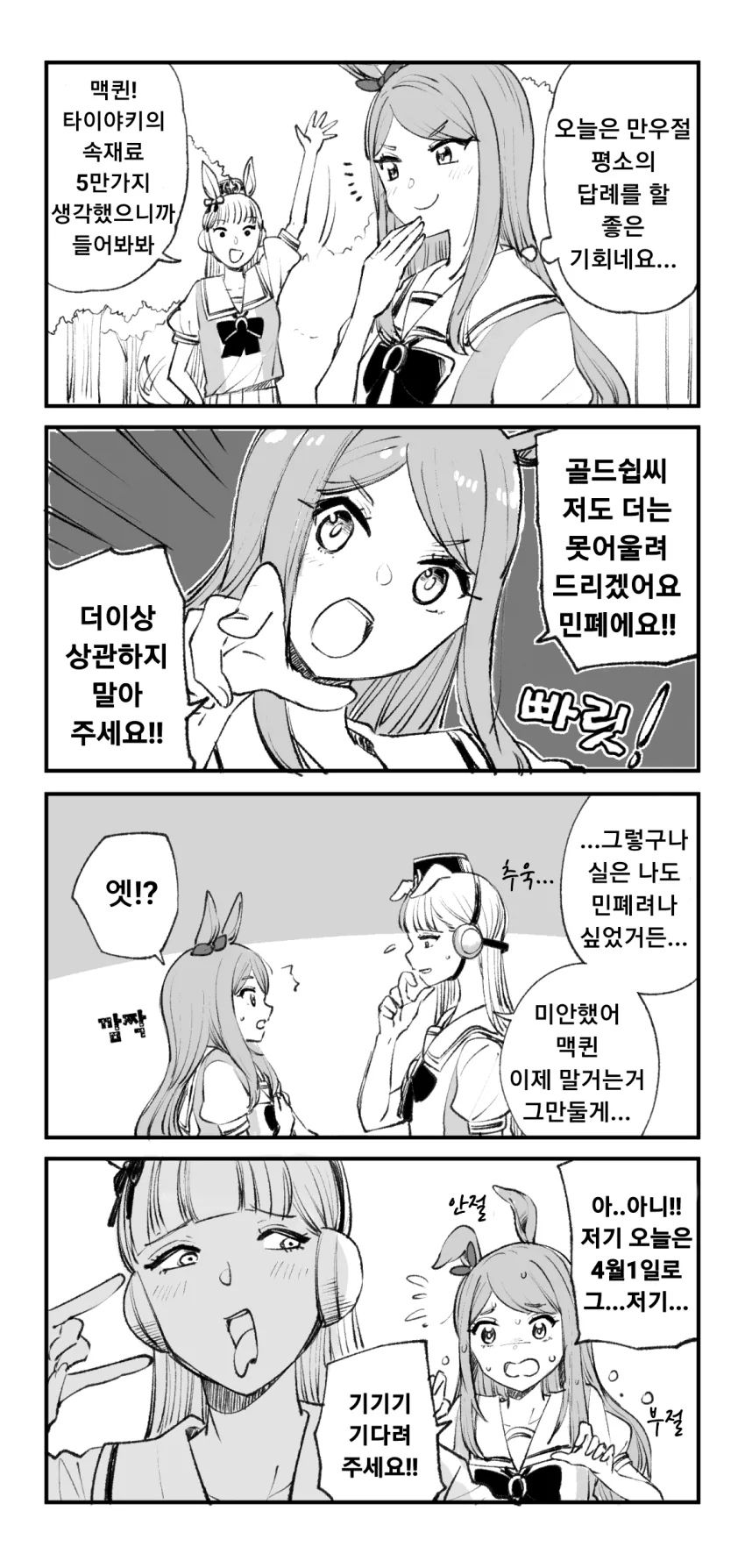 말딸) 만우절 마스터 맥퀸.manga