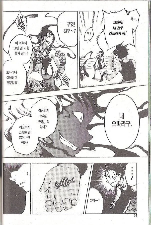 친구에게 이용당한 주인공의 말과 행동.manga