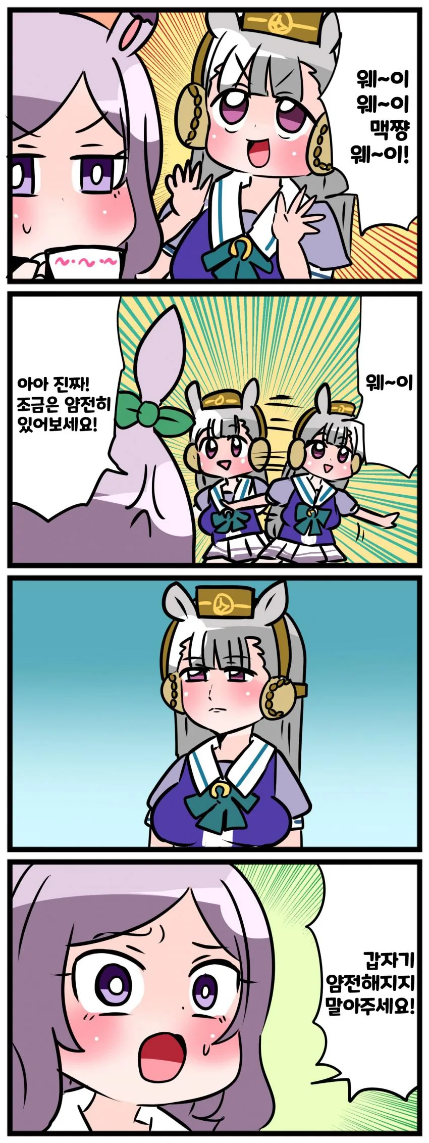 말딸) 맥퀸과 골드쉽 4컷 만화.manwha