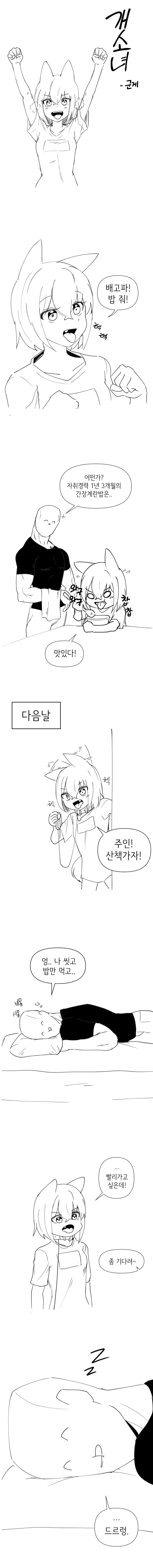 개 소녀.MANHWA (미소녀가 개목걸이 참)