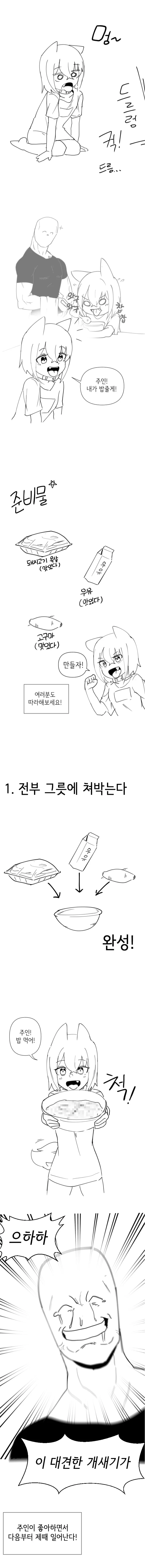 개 소녀.MANHWA (미소녀가 개목걸이 참) - 이미지 2
