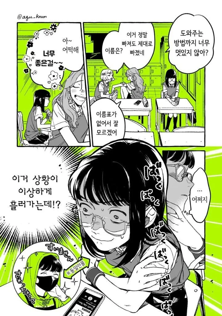 백합)알바랑 썸타는.manga - 이미지 4