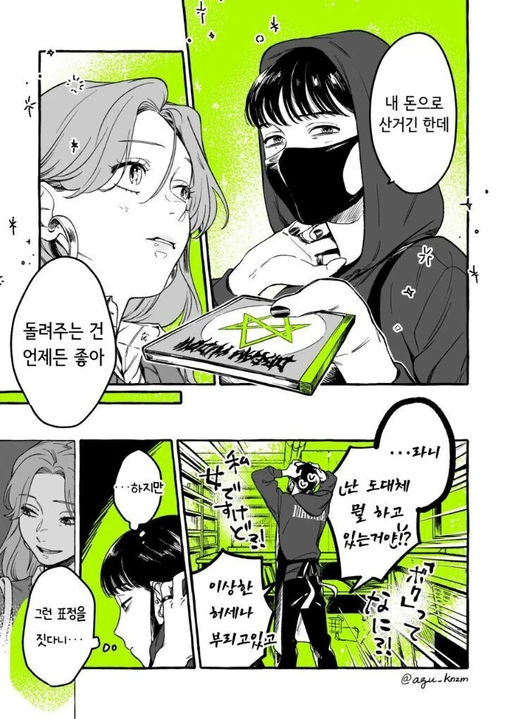 백합)알바랑 썸타는.manga - 이미지 11
