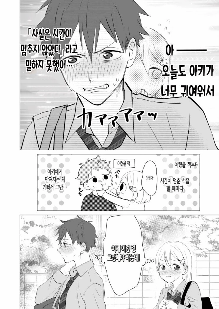 시간을 멈추는 여고생.manhwa - 이미지 4