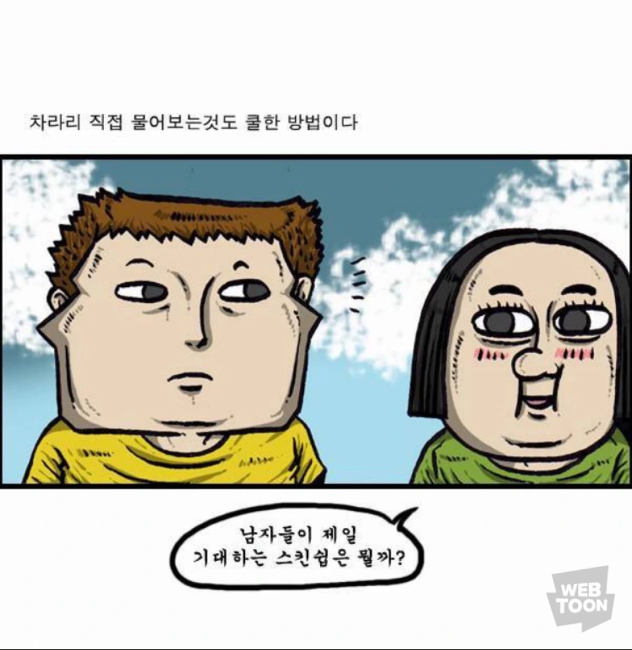 남자친구의 판타지를 만족시켜주는 만화