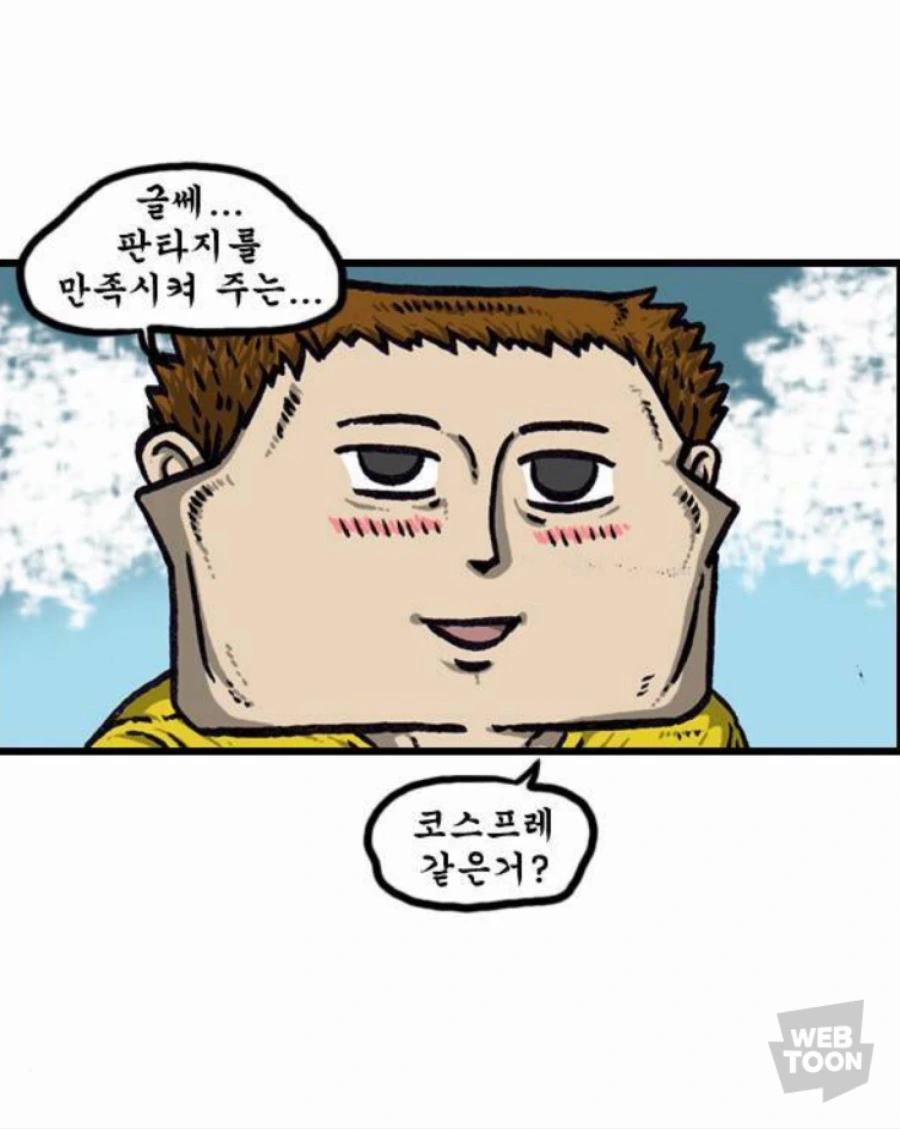 남자친구의 판타지를 만족시켜주는 만화 - 이미지 2
