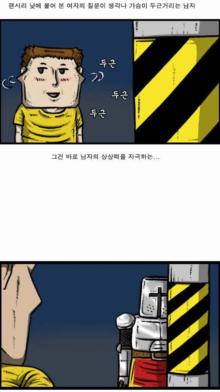 남자친구의 판타지를 만족시켜주는 만화 - 이미지 4