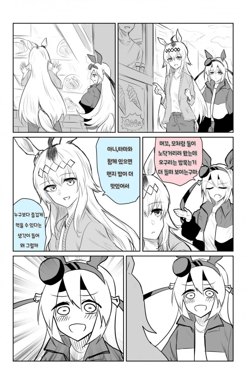 [말딸] 단순한 타마모.manhwa