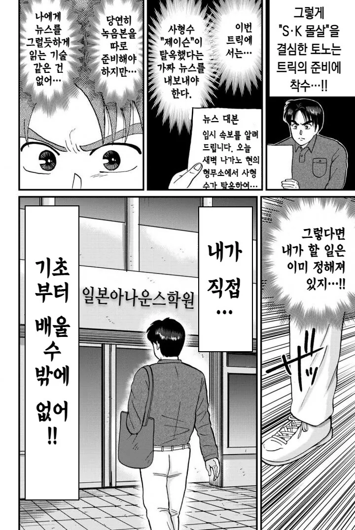 김전일) 살인하기 위해 초고교급 고고생이 된 고교생.manhwa - 이미지 2