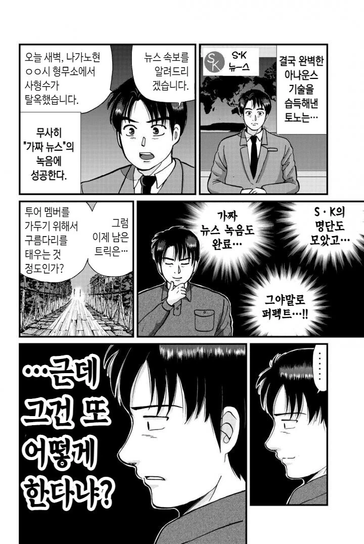 김전일) 살인하기 위해 초고교급 고고생이 된 고교생.manhwa - 이미지 4