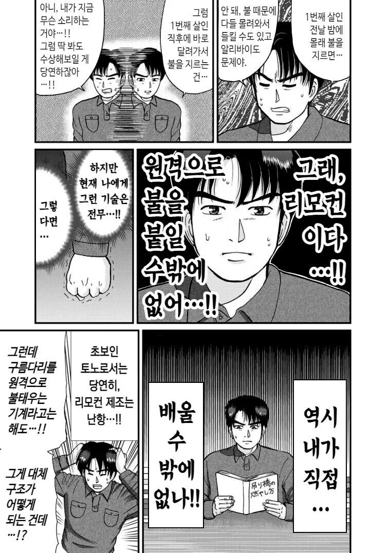 김전일) 살인하기 위해 초고교급 고고생이 된 고교생.manhwa - 이미지 5