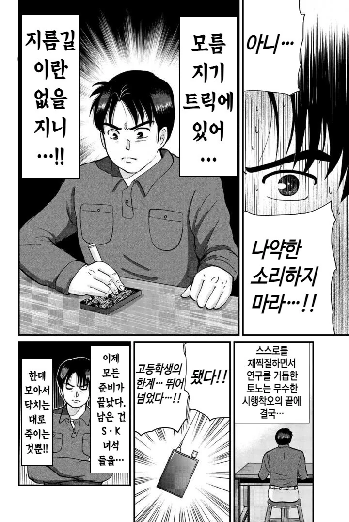 김전일) 살인하기 위해 초고교급 고고생이 된 고교생.manhwa - 이미지 6