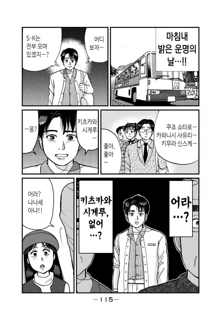 김전일) 살인하기 위해 초고교급 고고생이 된 고교생.manhwa - 이미지 7