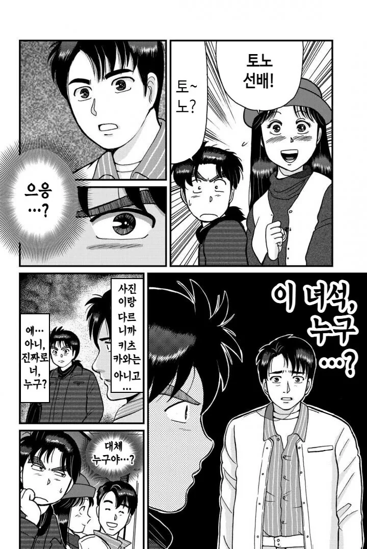 김전일) 살인하기 위해 초고교급 고고생이 된 고교생.manhwa - 이미지 8