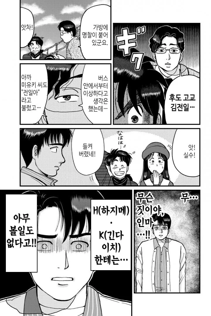 김전일) 살인하기 위해 초고교급 고고생이 된 고교생.manhwa - 이미지 9
