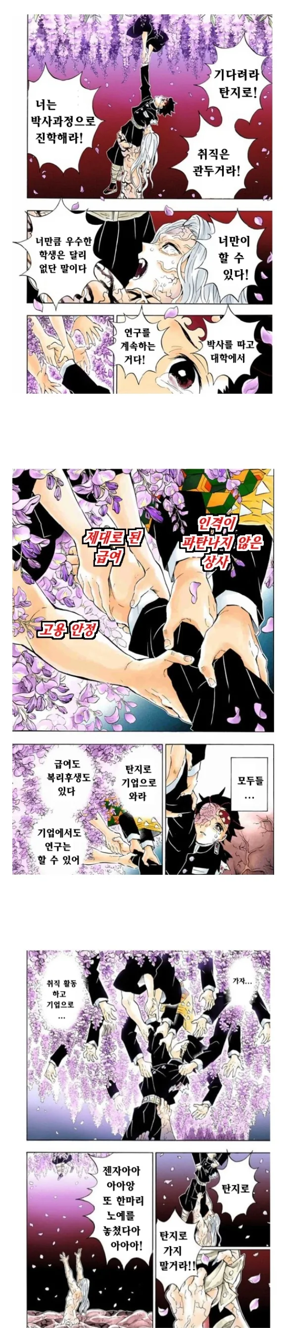 귀멸) 대학원생 탄지로 해피엔딩.manga