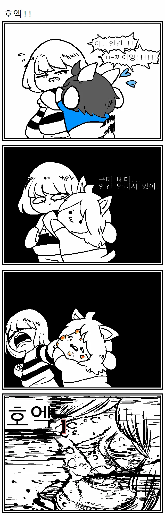 언더테일)전설의 테미 만화 - 이미지 3