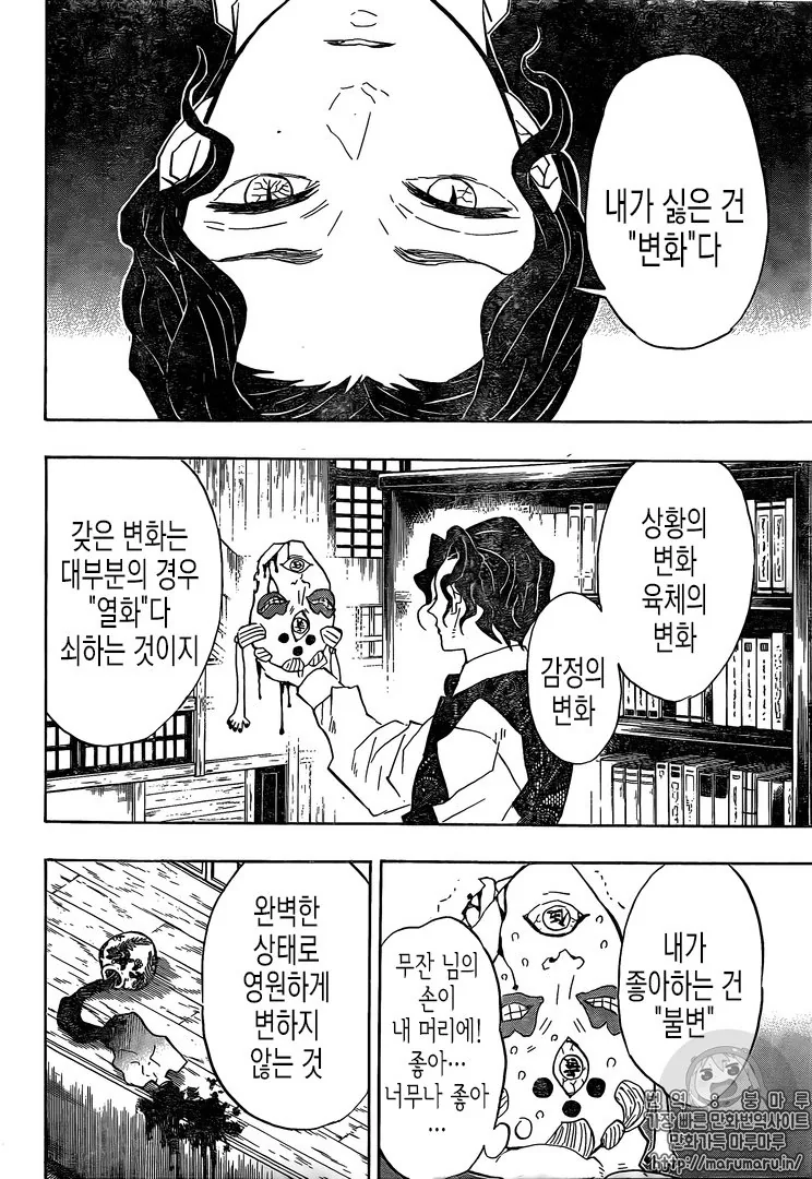 귀멸의 칼날)무잔 유일하게 멋있던 장면.manga - 이미지 2
