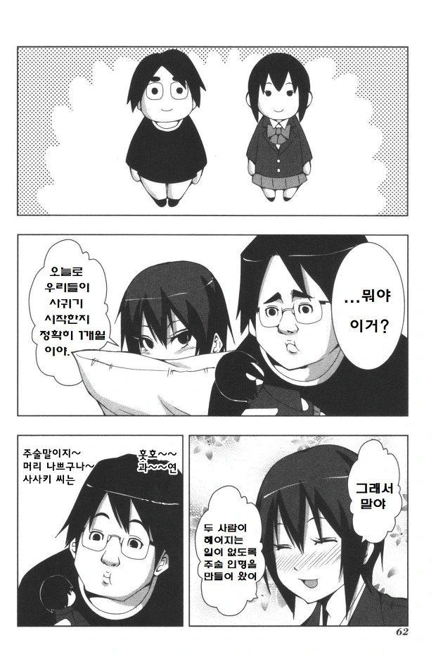 얀데레 여친.manga - 이미지 2