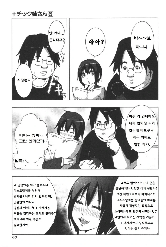 얀데레 여친.manga - 이미지 3
