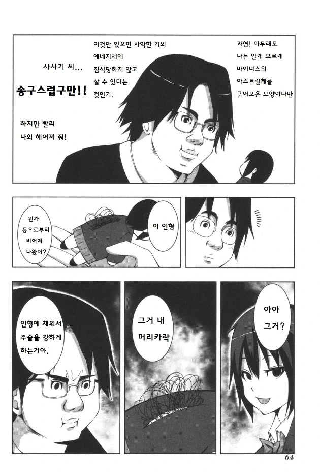 얀데레 여친.manga - 이미지 4