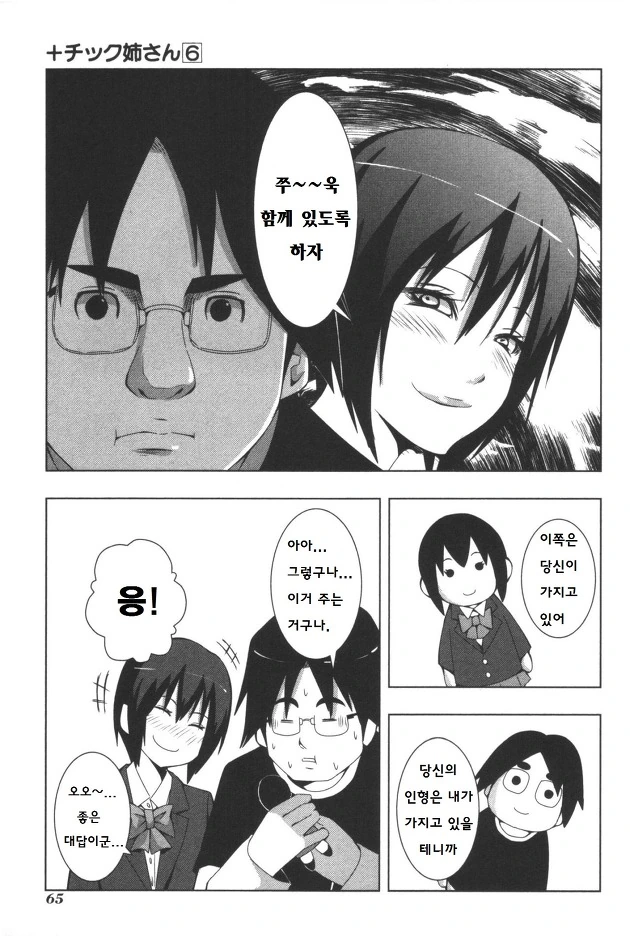 얀데레 여친.manga - 이미지 5