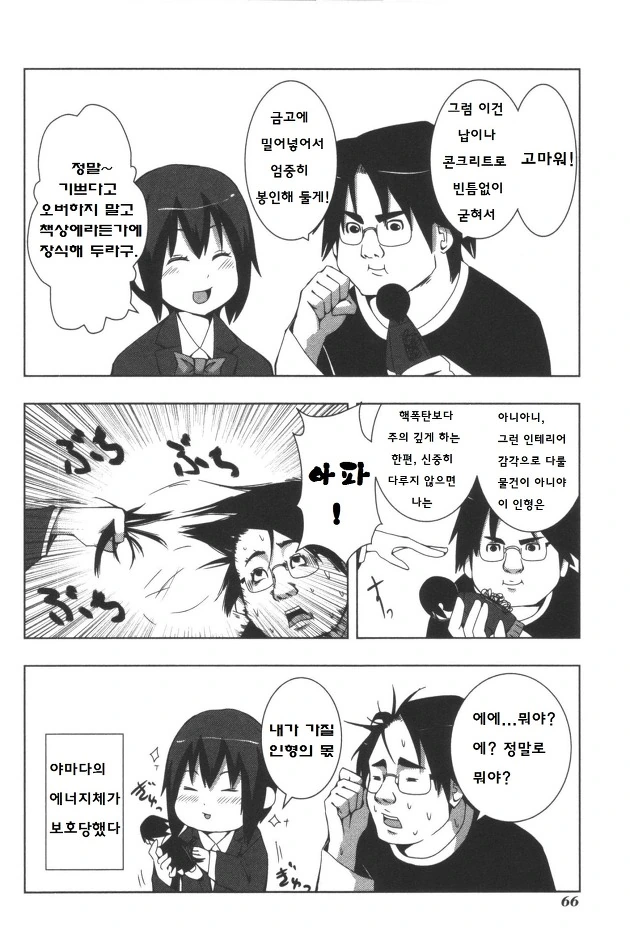 얀데레 여친.manga - 이미지 6